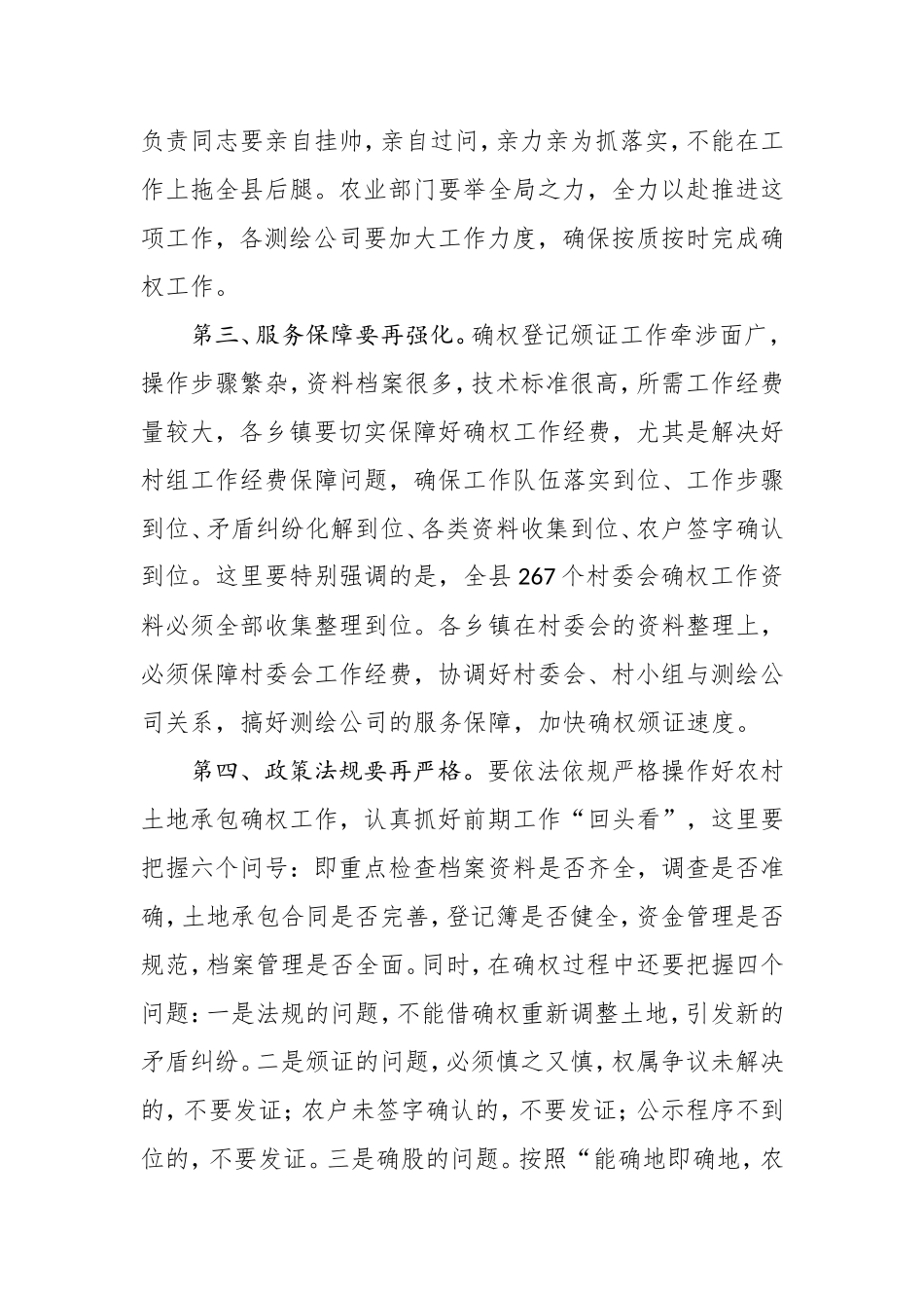 在全县农村土地承包经营权确权登记颁证工作现场会推进会上的讲话_第3页