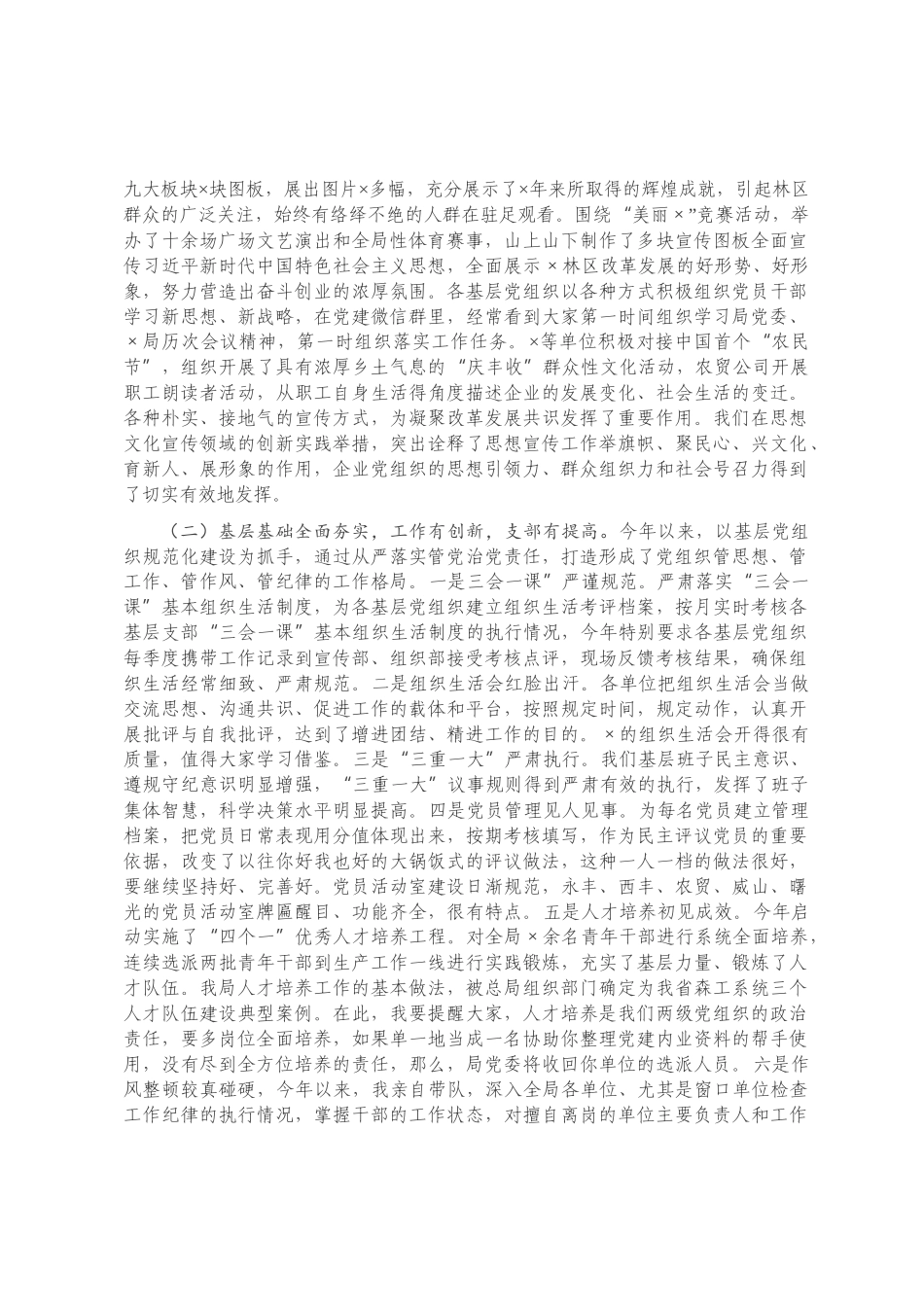 在基层党组织书记第三季度例会上的讲话_第2页