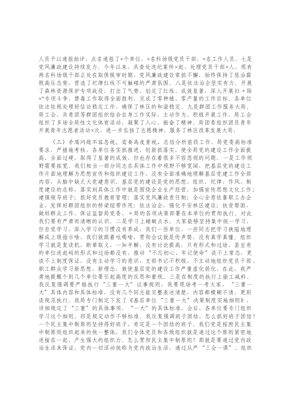 在基层党组织书记第三季度例会上的讲话_第3页