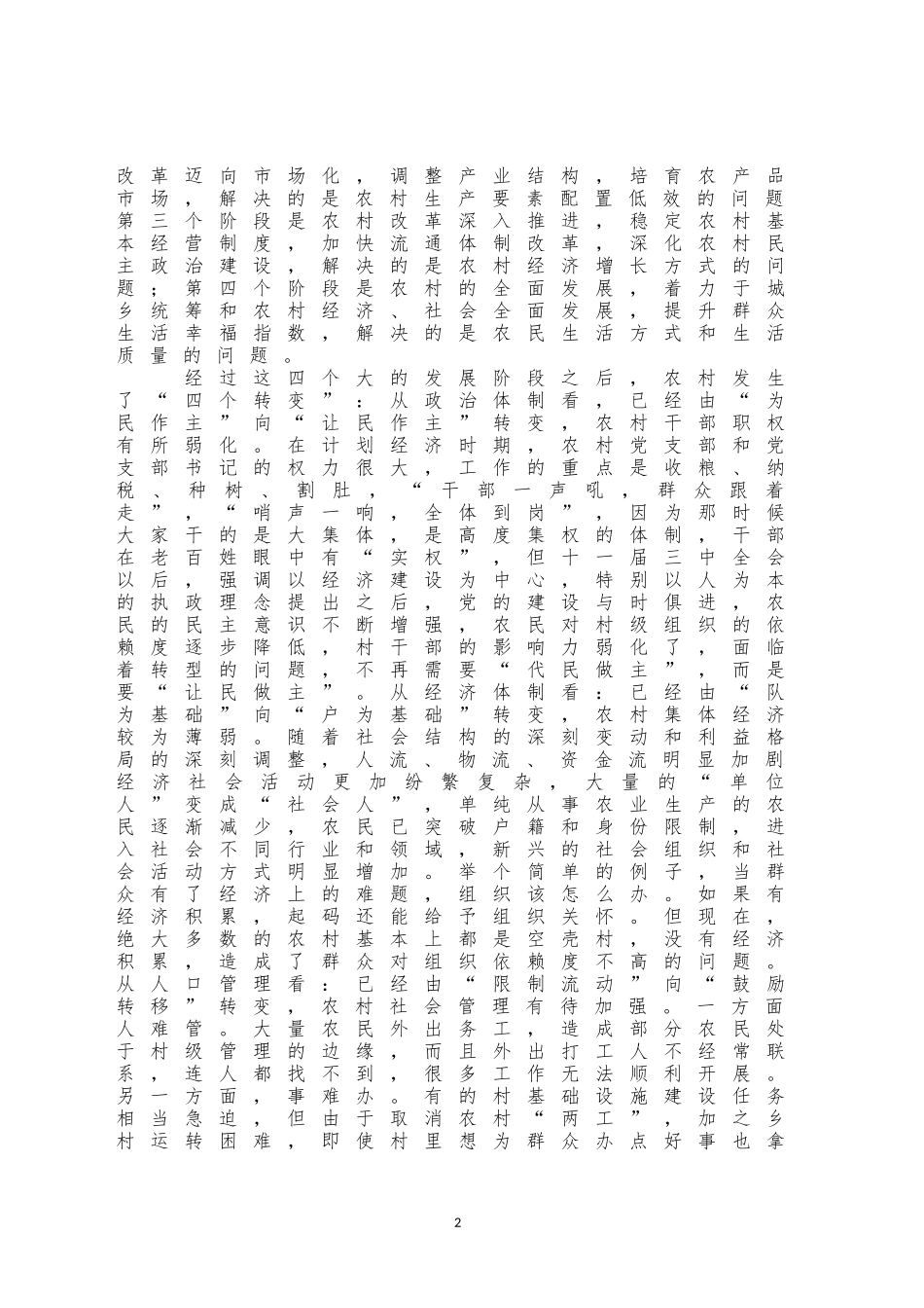 在全县农村支部书记集中培训开班仪式上的辅导讲话_第2页