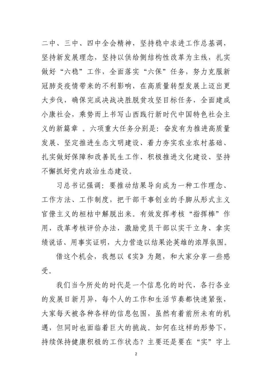 在基层座谈会议上的讲话20200707_第2页