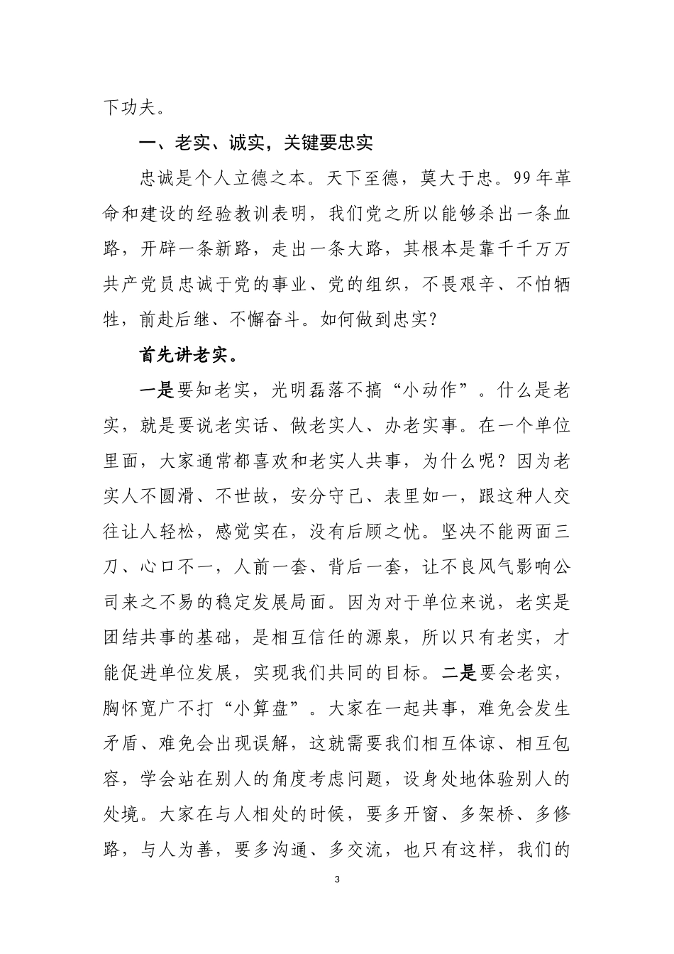 在基层座谈会议上的讲话20200707_第3页