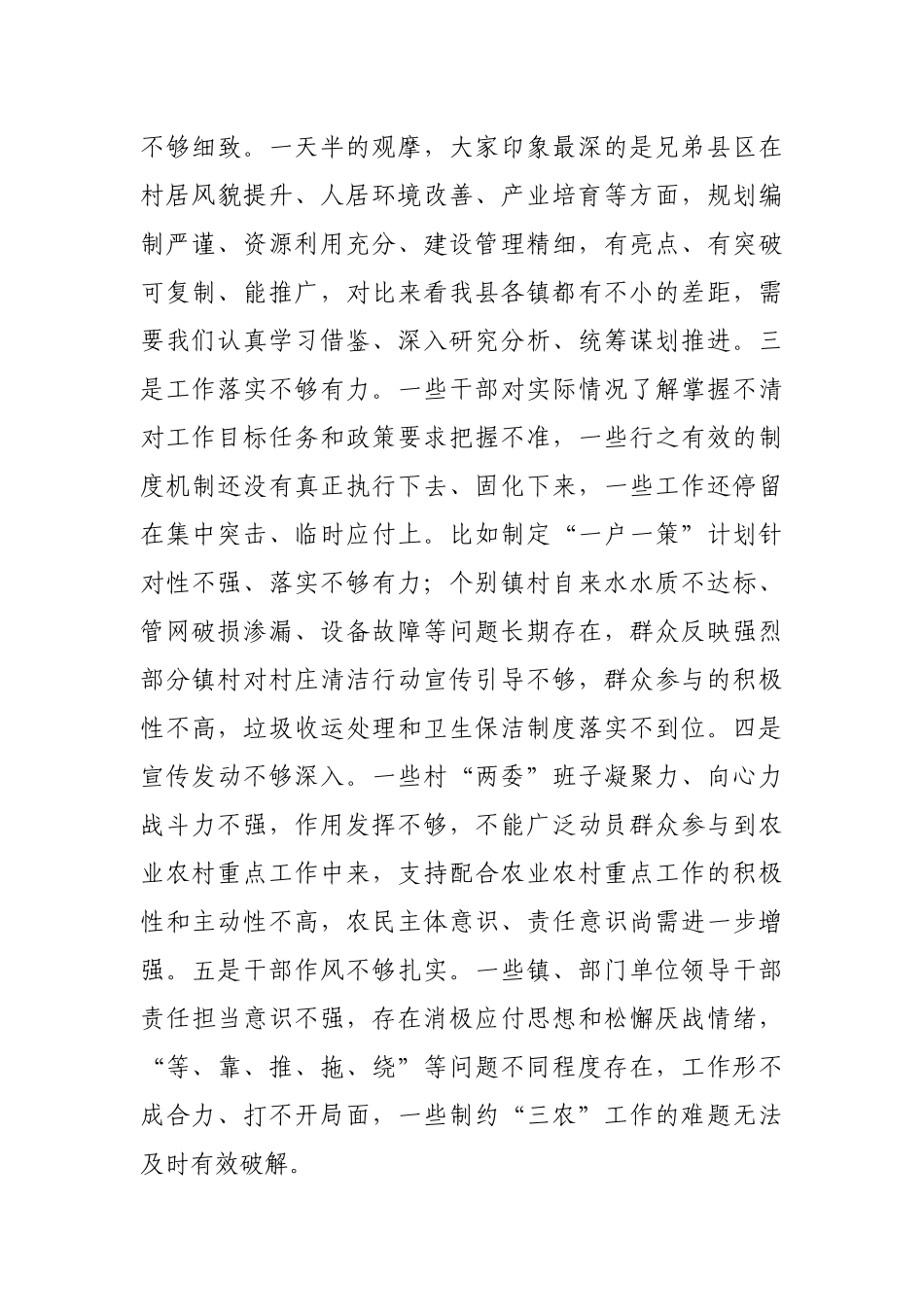 在全县农业农村重点工作现场观摩推进会议上的讲话_第2页