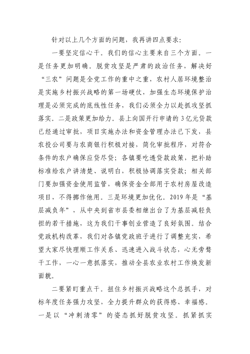 在全县农业农村重点工作现场观摩推进会议上的讲话_第3页