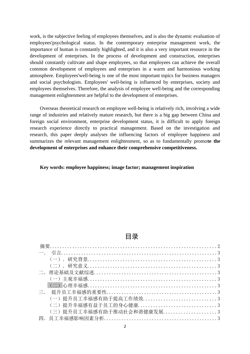 员工幸福感影响因素及管理启示_第2页