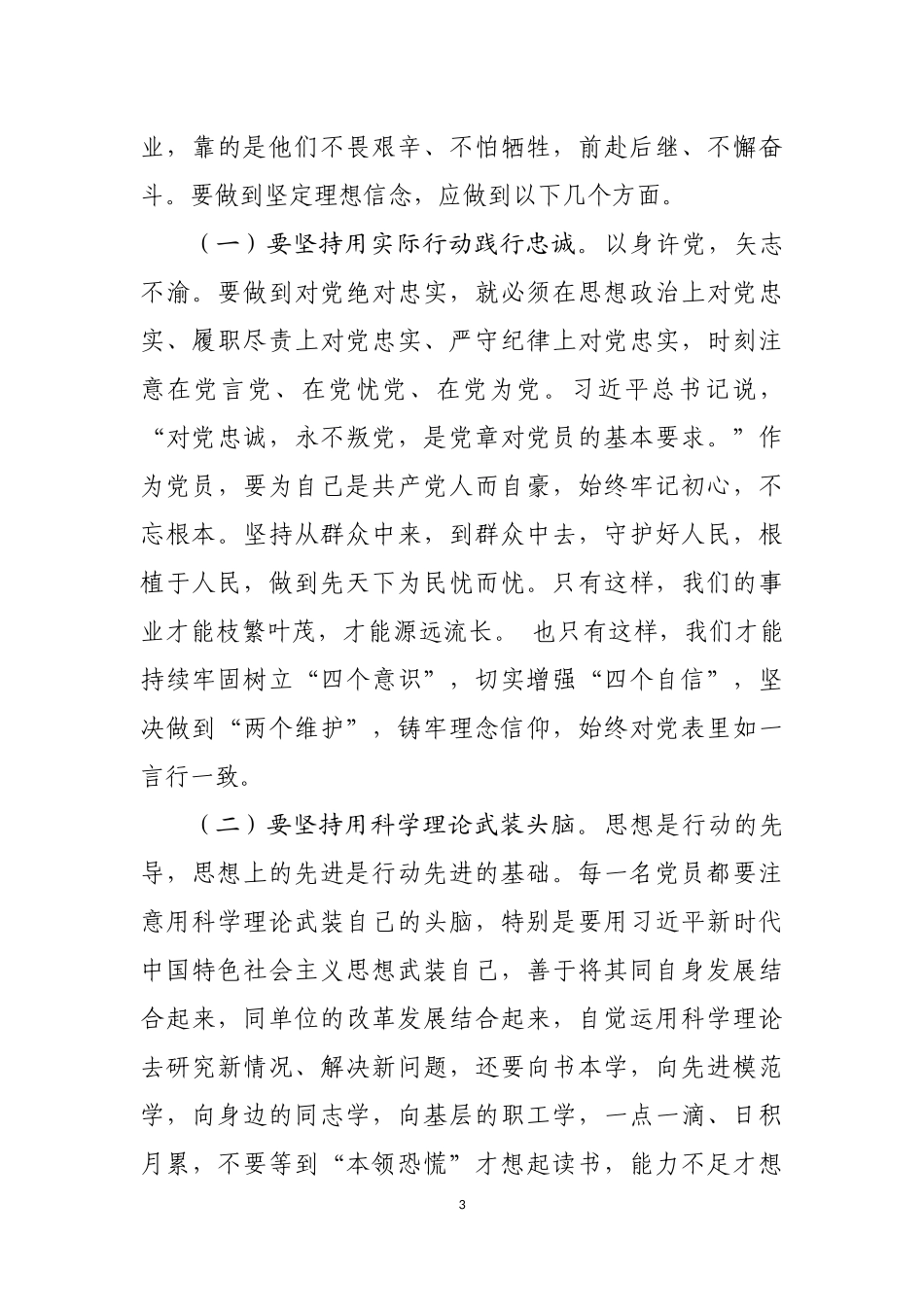 在基层座谈会议上的讲话20200708_第3页