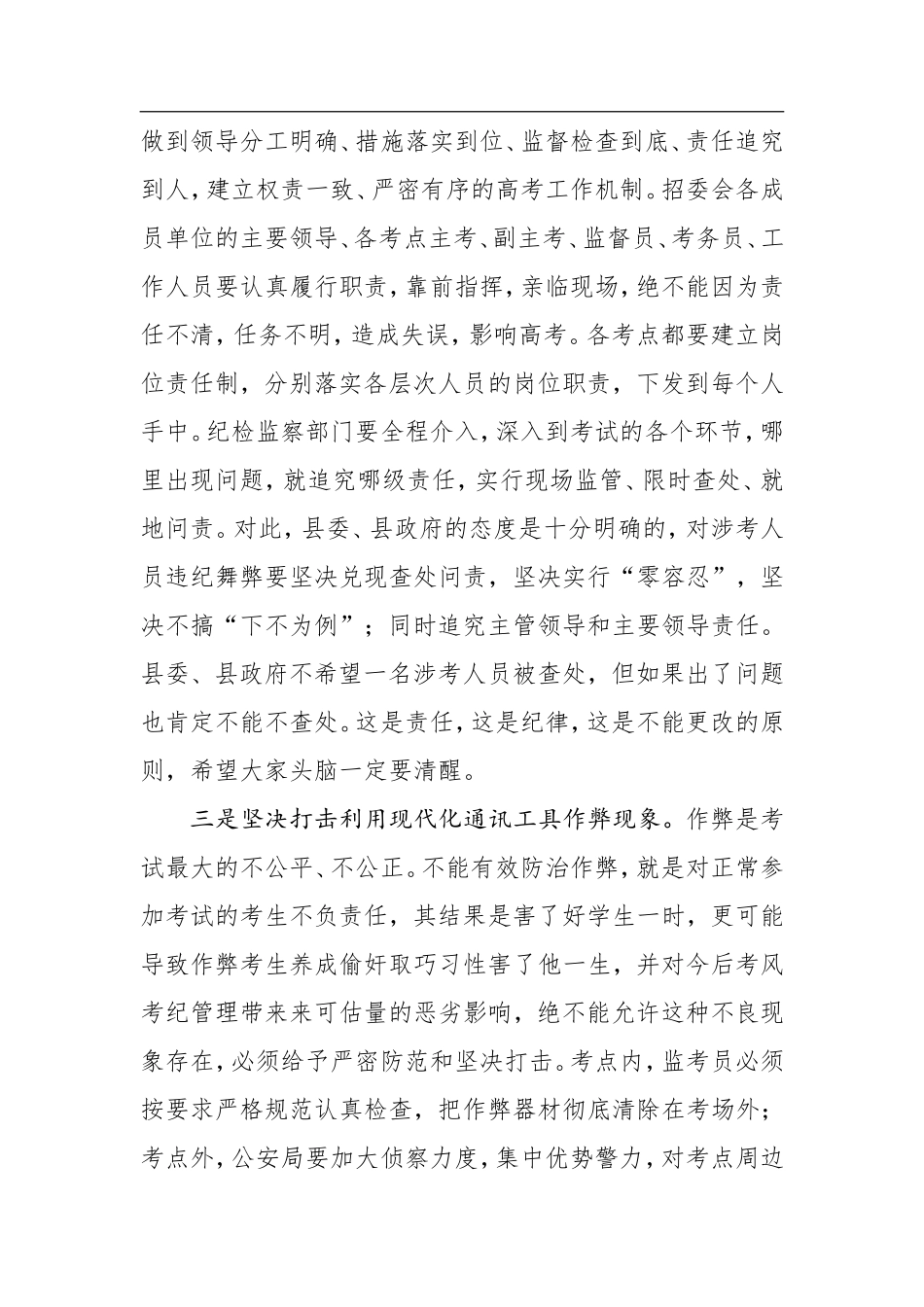 在全县普通高校招生考试工作会议上的讲话_第3页