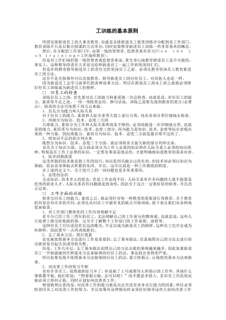 员工训练的基本原则