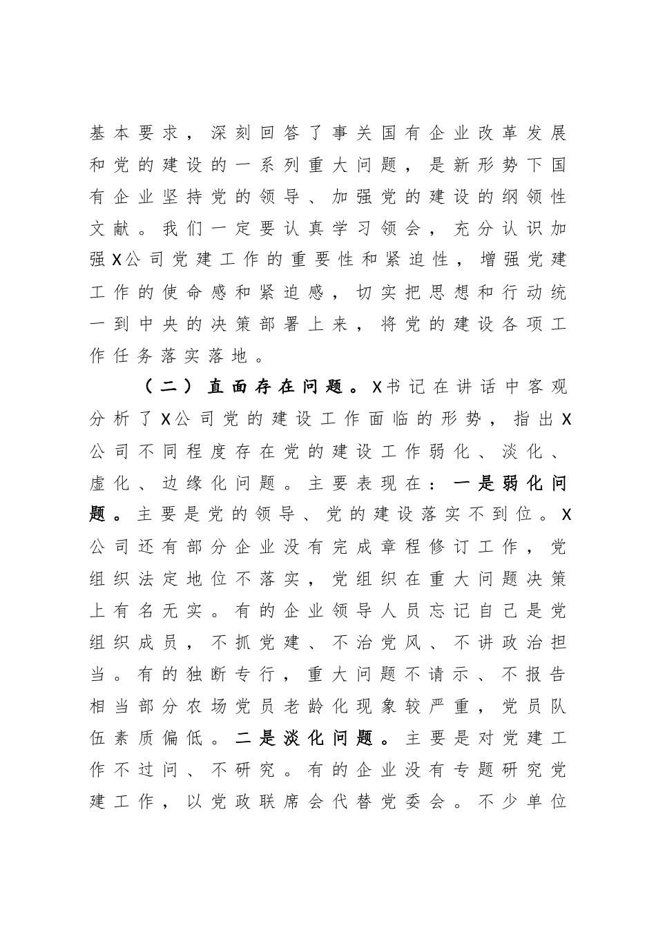 在集团2020年党的建设工作会议上的讲话_第2页