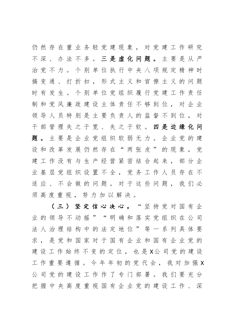 在集团2020年党的建设工作会议上的讲话_第3页