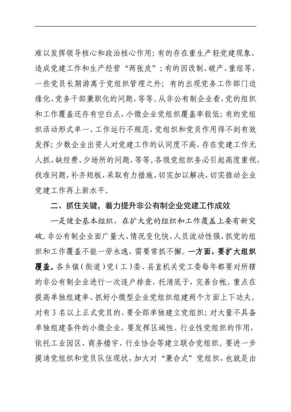 在全县企业党的建设工作会议上的讲话_第3页