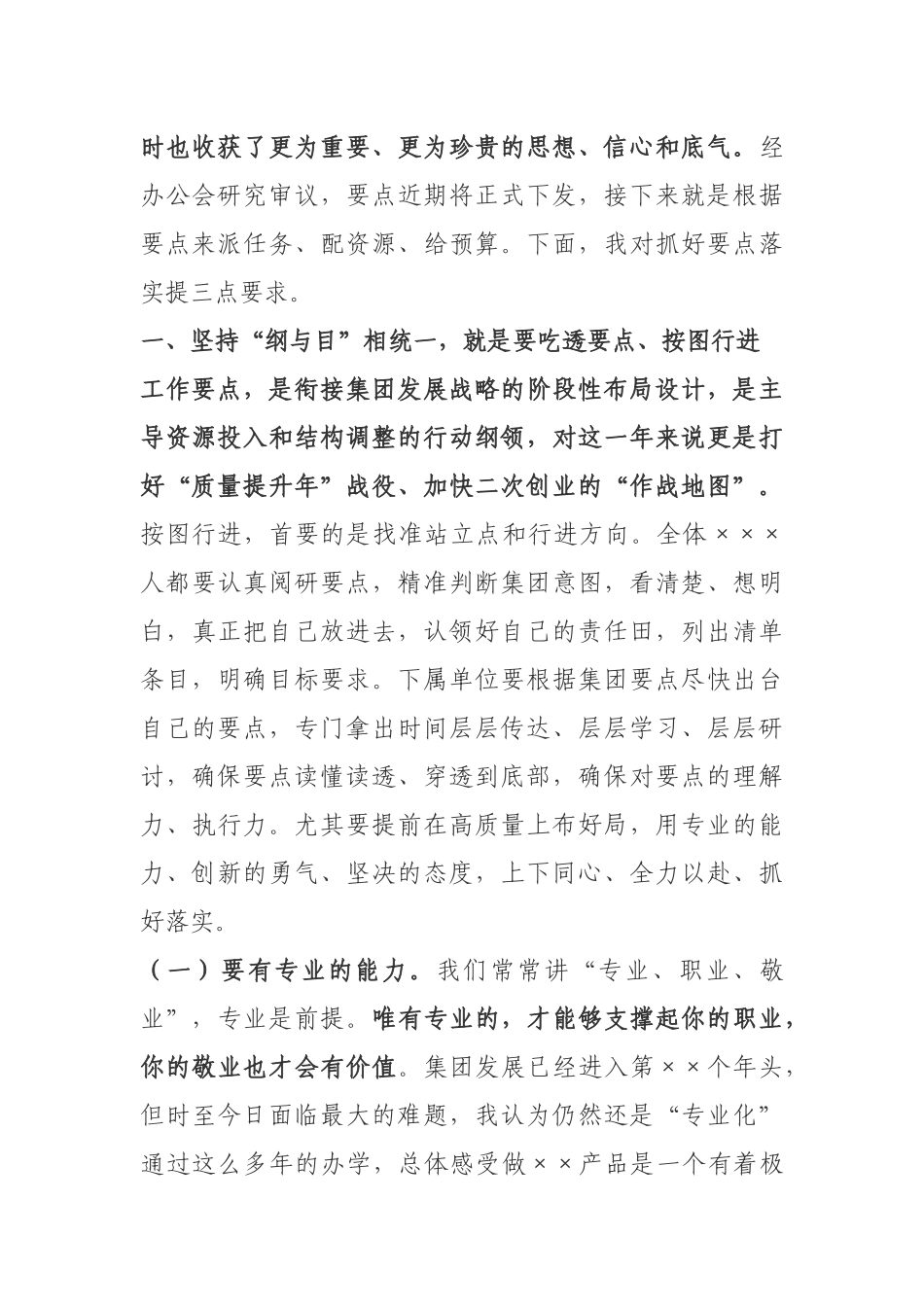 在集团工作要点部署会上的讲话_第2页