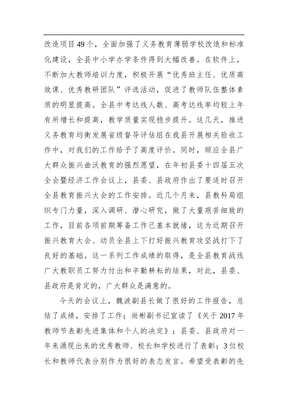 在全县庆祝第33个教师节暨表彰大会上的讲话_第2页