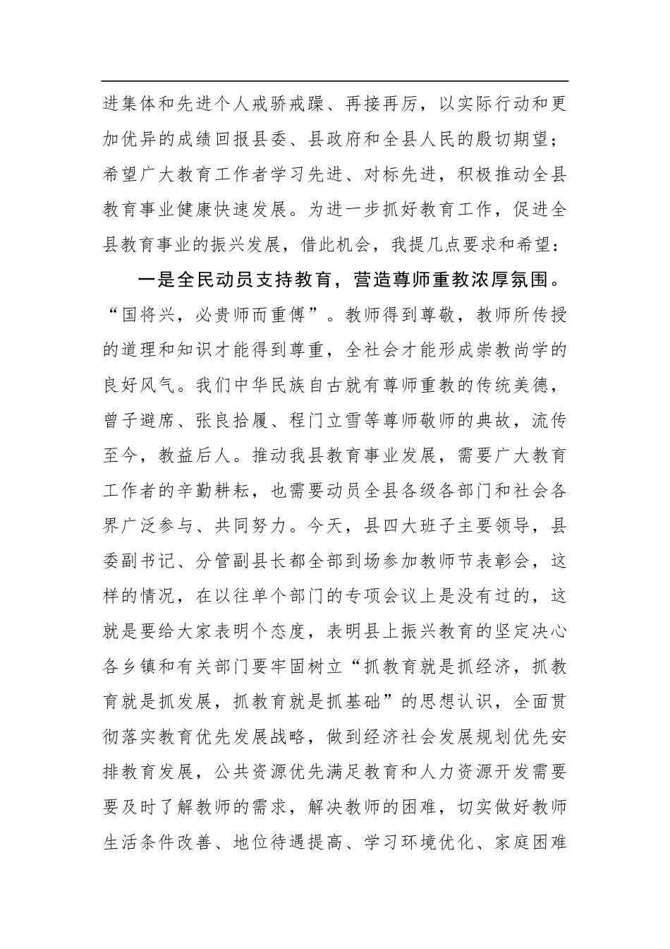 在全县庆祝第33个教师节暨表彰大会上的讲话_第3页