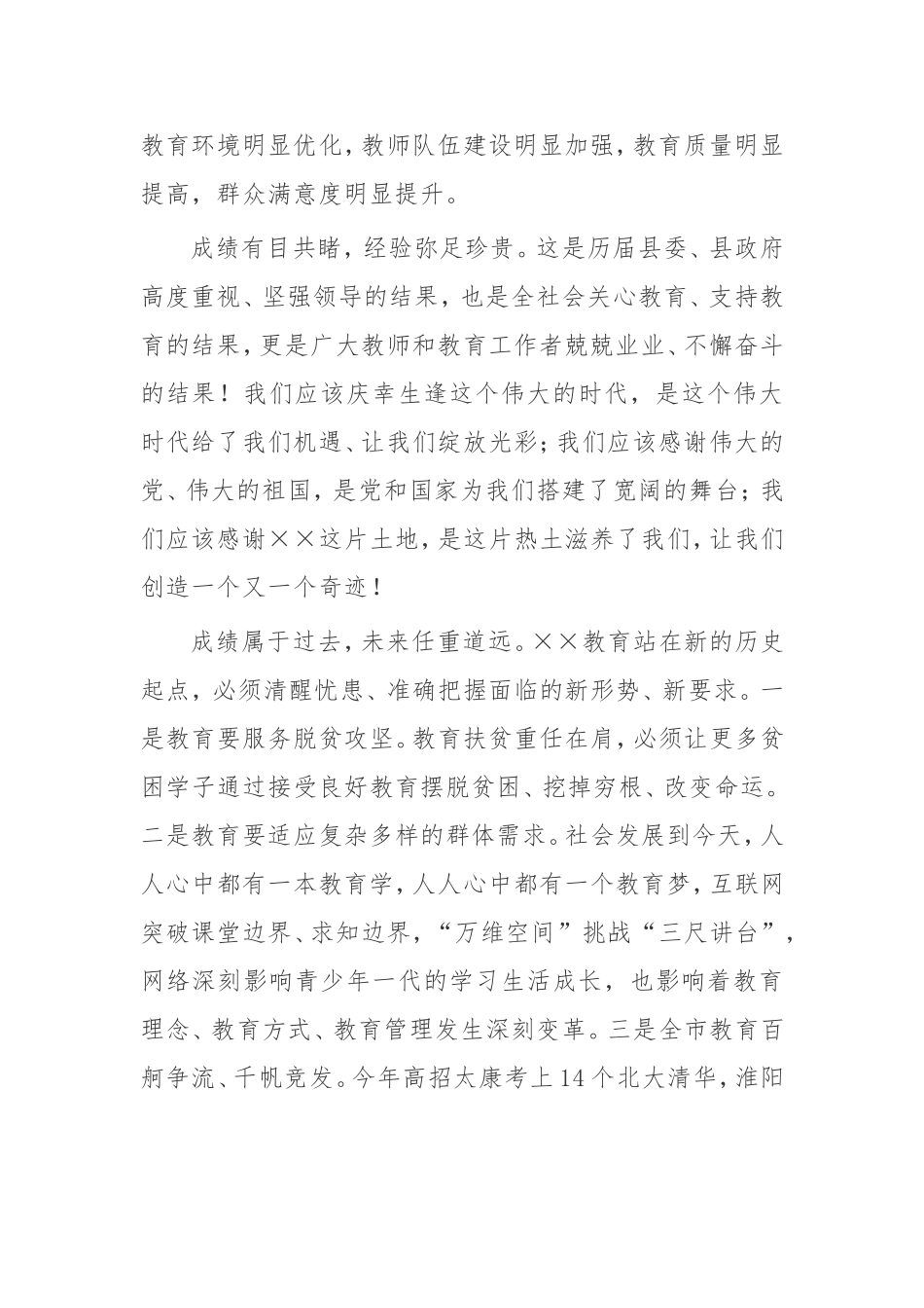 在全县庆祝第36个教师节表彰大会上的讲话_第2页