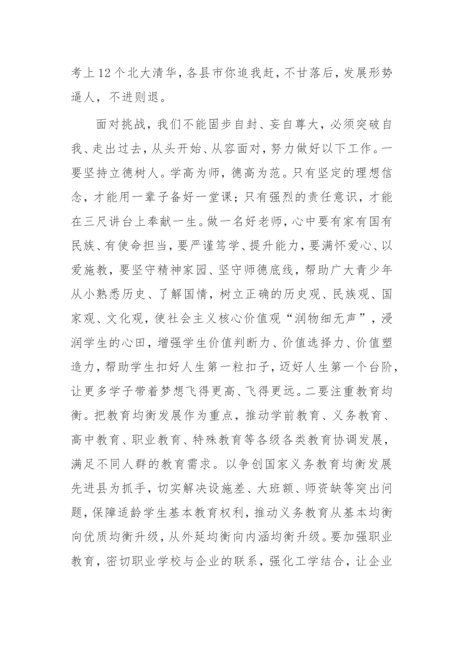 在全县庆祝第36个教师节表彰大会上的讲话_第3页