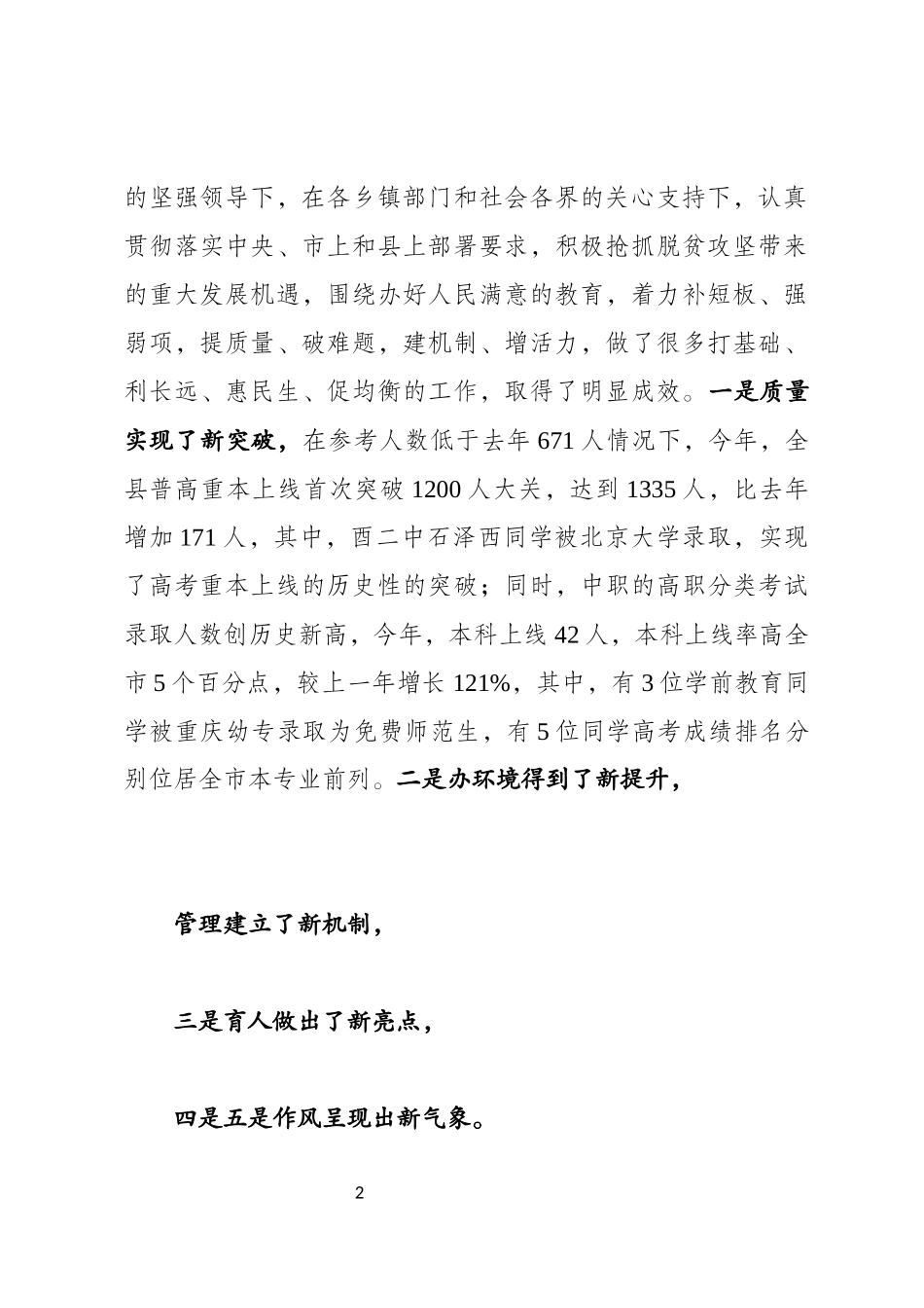 在全县庆祝第36个教师节暨教育先进表彰大会上的讲话_第2页
