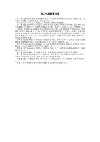 员工优利储蓄办法