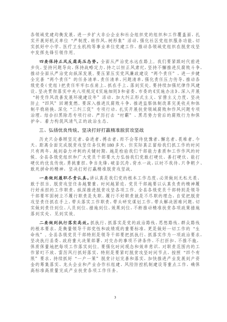 在全县庆祝建党99周年暨表彰大会上的讲话_第3页