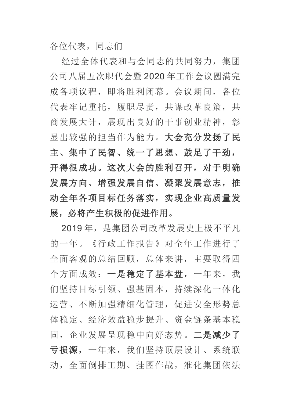 在集团公司职代会暨2020年工作上的讲话_第1页