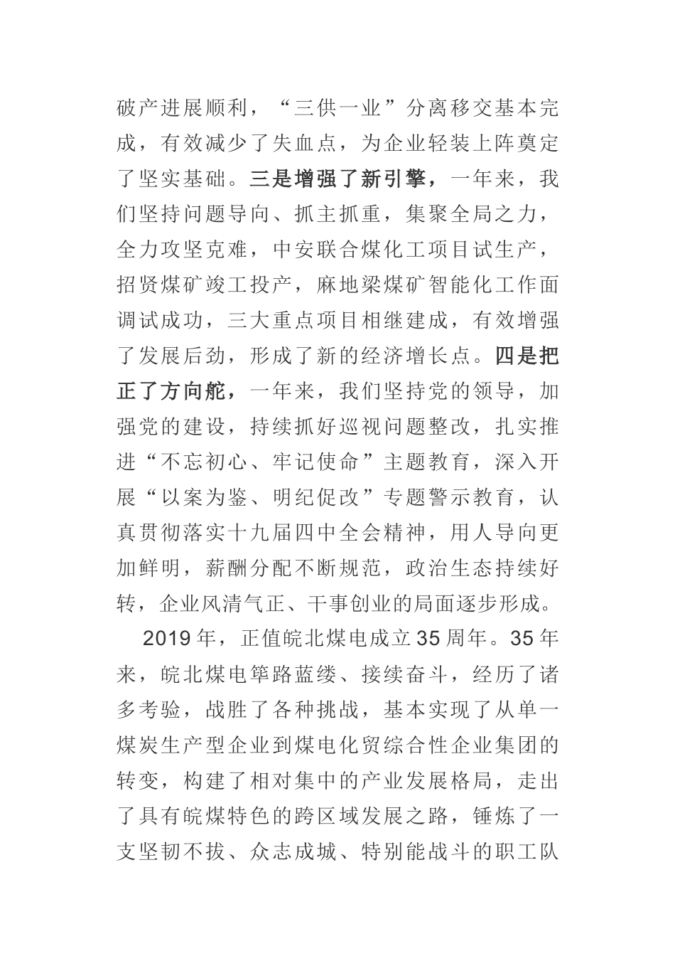 在集团公司职代会暨2020年工作上的讲话_第2页