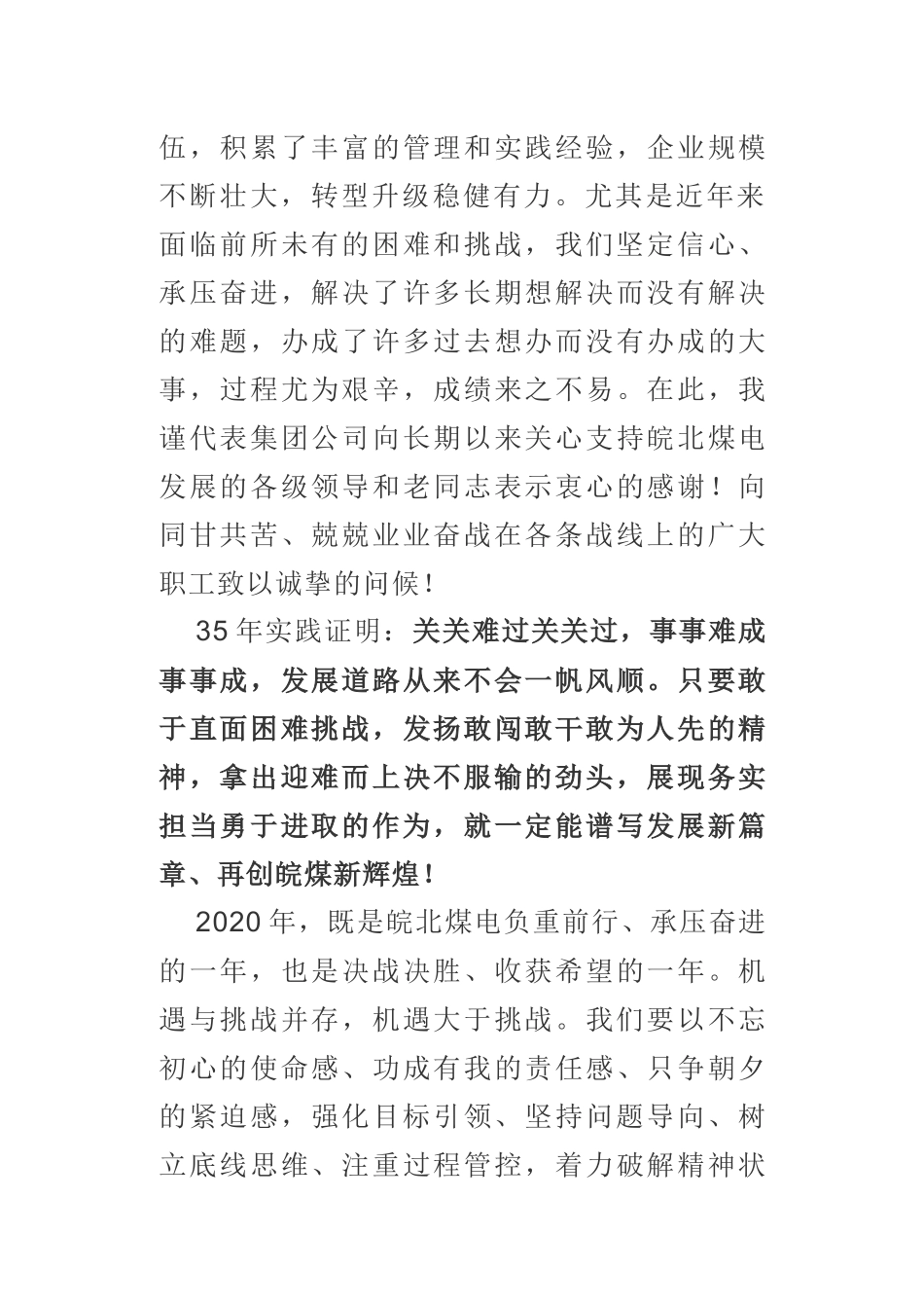 在集团公司职代会暨2020年工作上的讲话_第3页