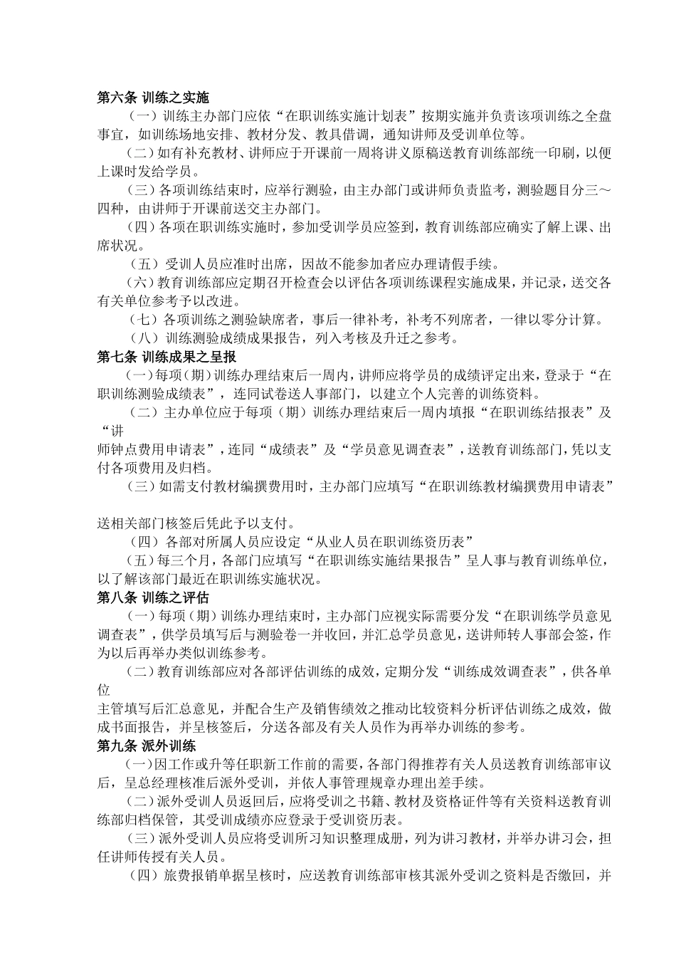 员工在职训练制度_第2页