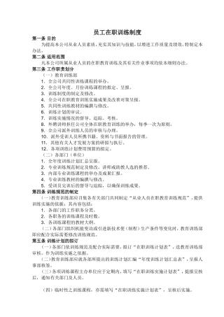 员工在职训练制度