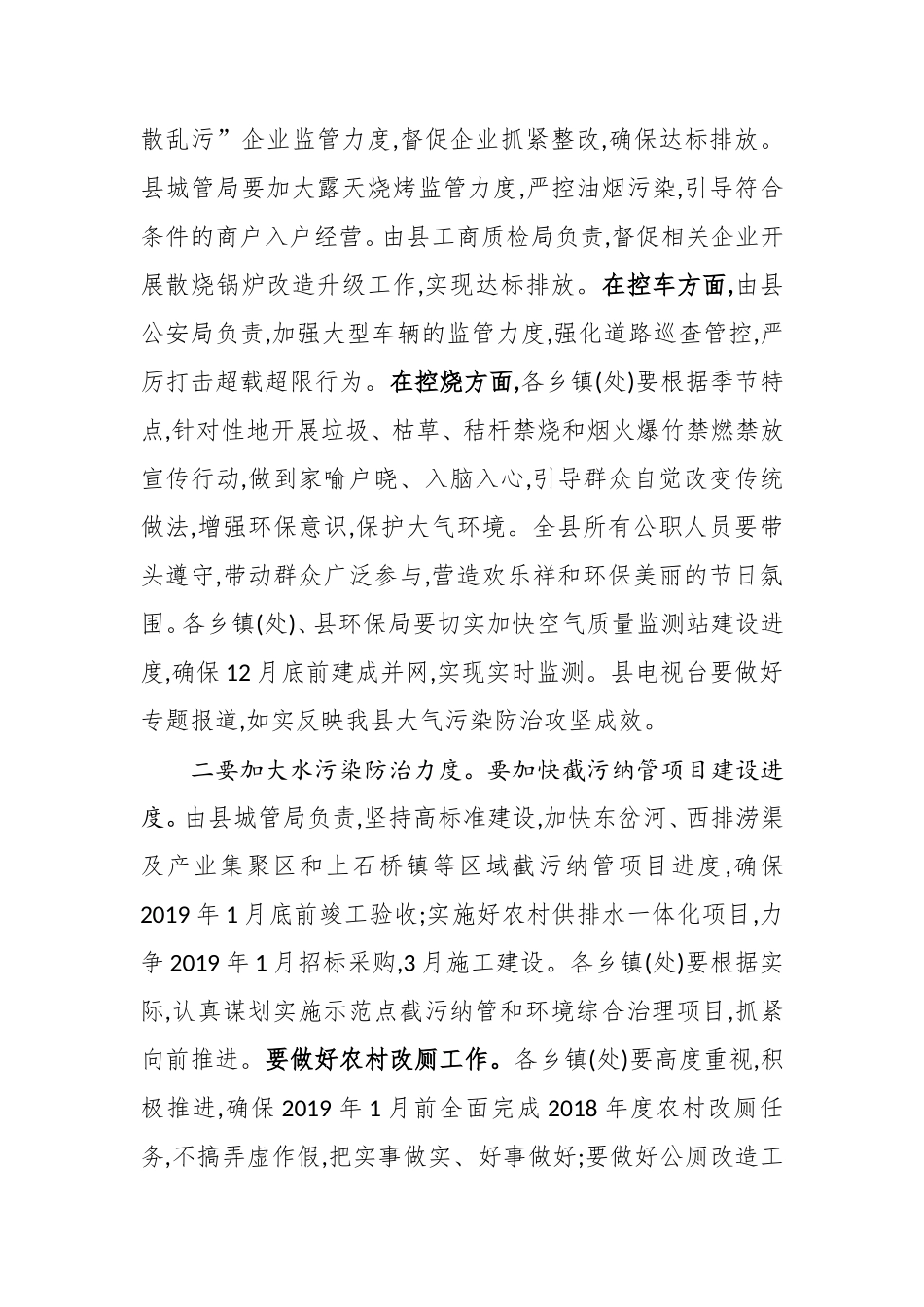 在全县秋冬季环境污染防治攻坚战暨环保问题整改督导现场推进会上的讲话_第2页