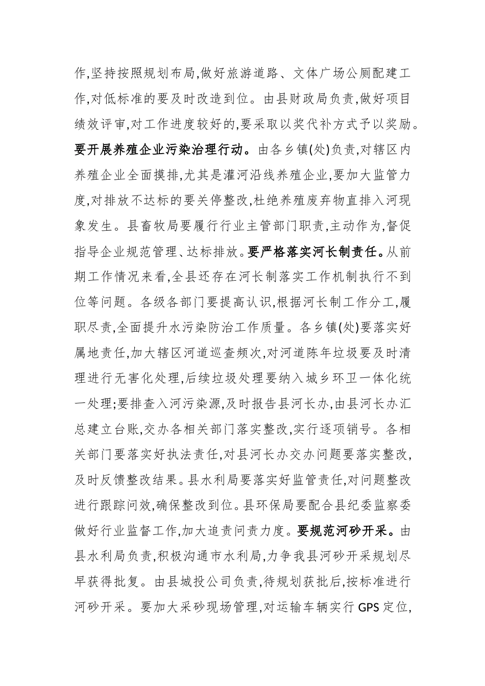 在全县秋冬季环境污染防治攻坚战暨环保问题整改督导现场推进会上的讲话_第3页