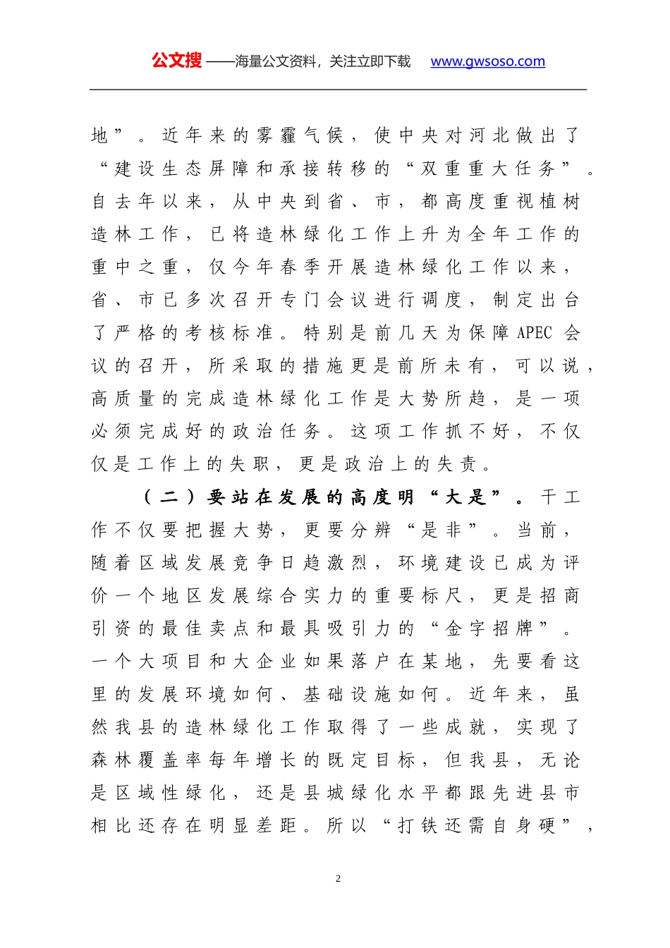 在全县秋冬季造林绿化动员大会上的讲话_第2页