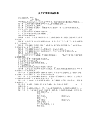 员工正式聘用合同书