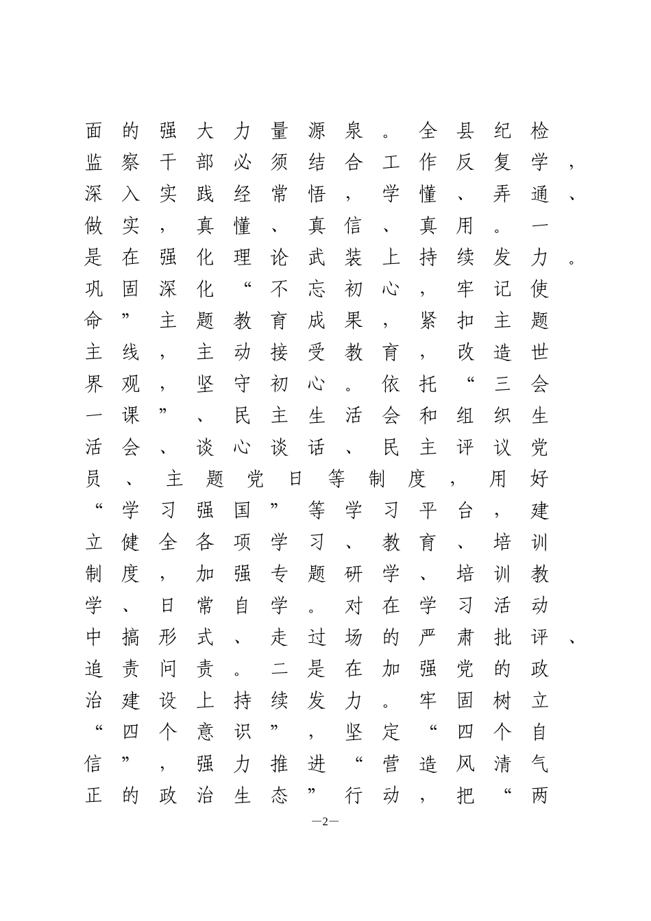 在纪检组长座谈会上的讲话_第2页