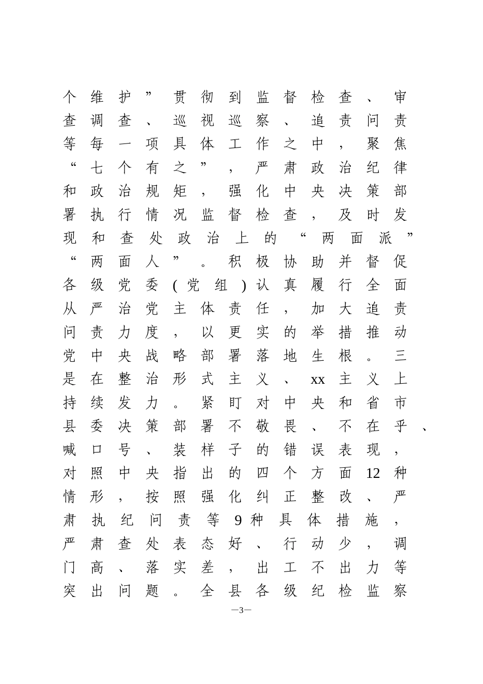 在纪检组长座谈会上的讲话_第3页