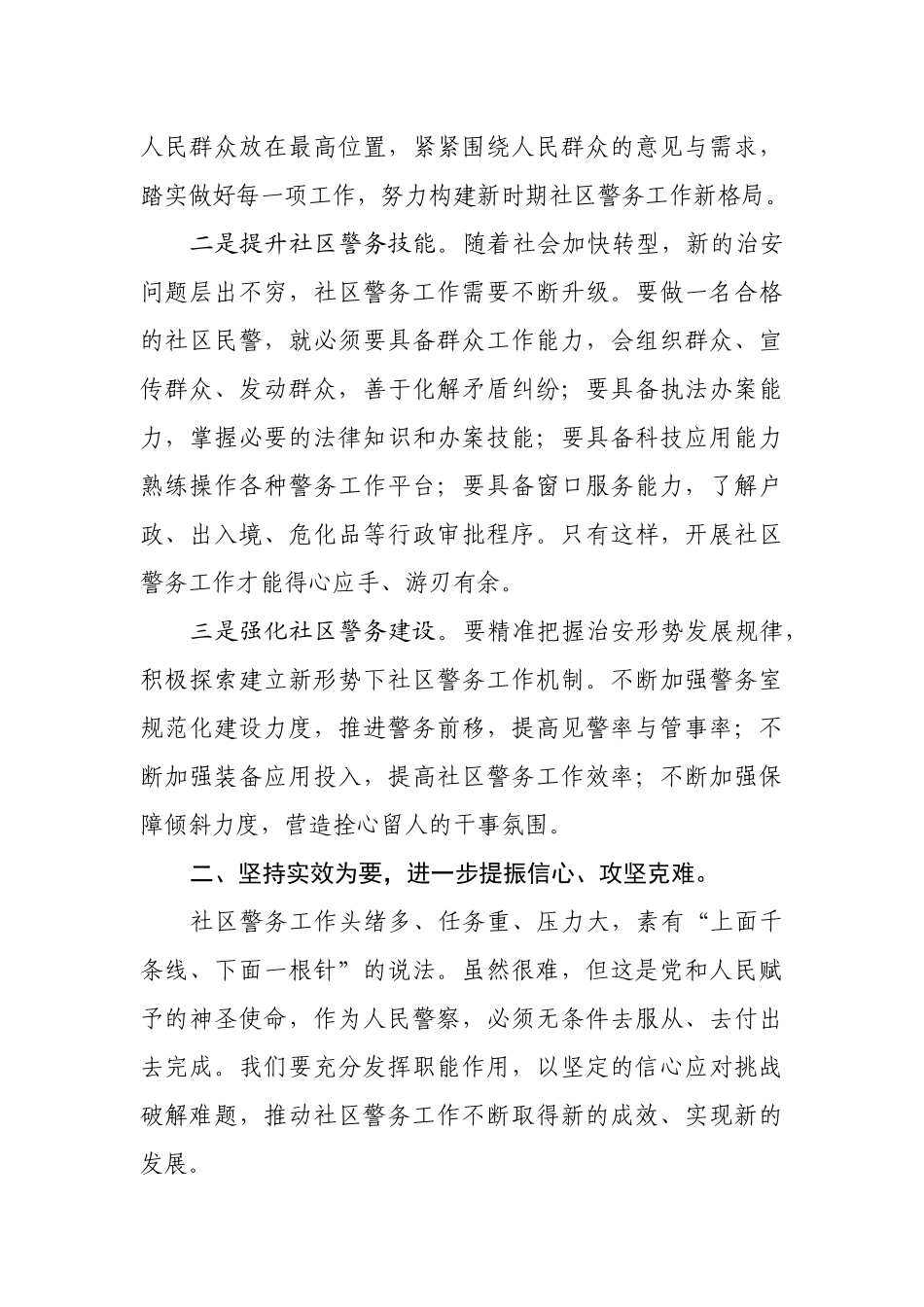 在全县社区警务工作会议上的讲话_第3页