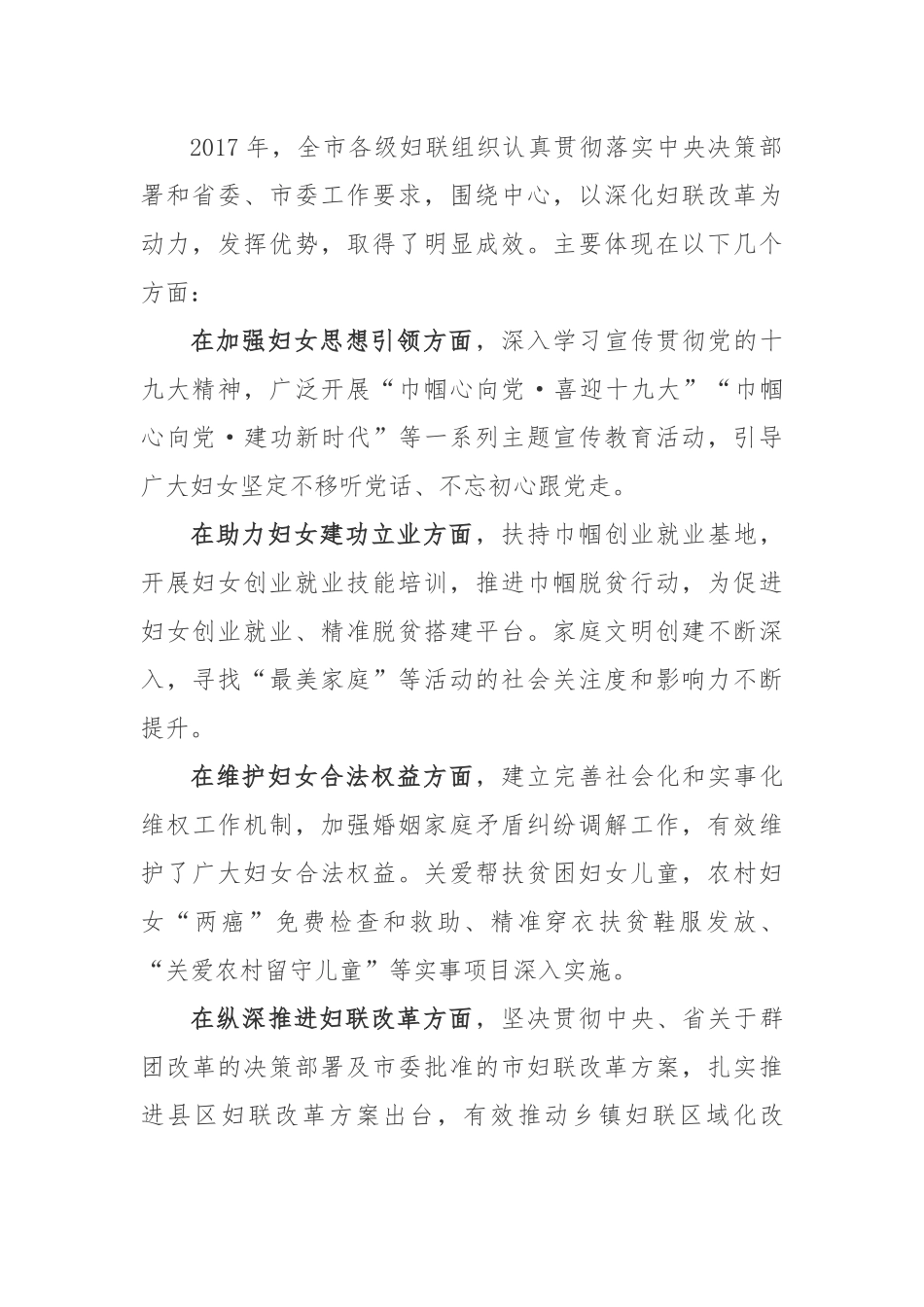 在纪念“三八”国际妇女节108周年暨市妇联四届二次执委会上的讲话_第2页