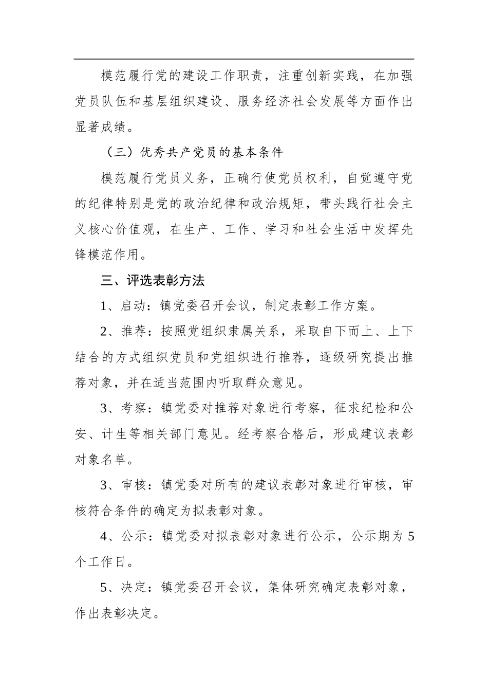 袁家镇七一表彰大会实施方案_第2页