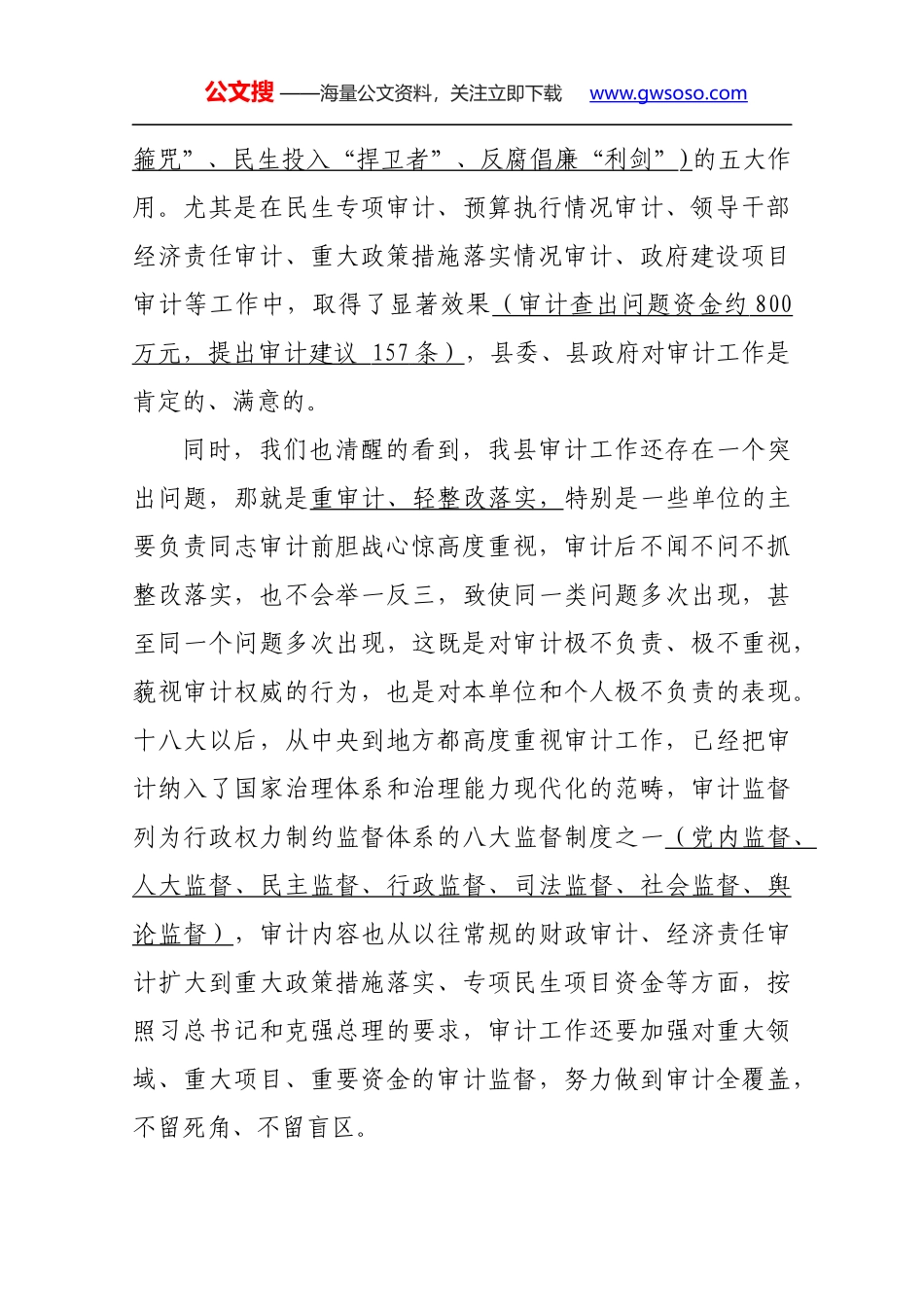 在全县审计工作会议上的讲话_第2页