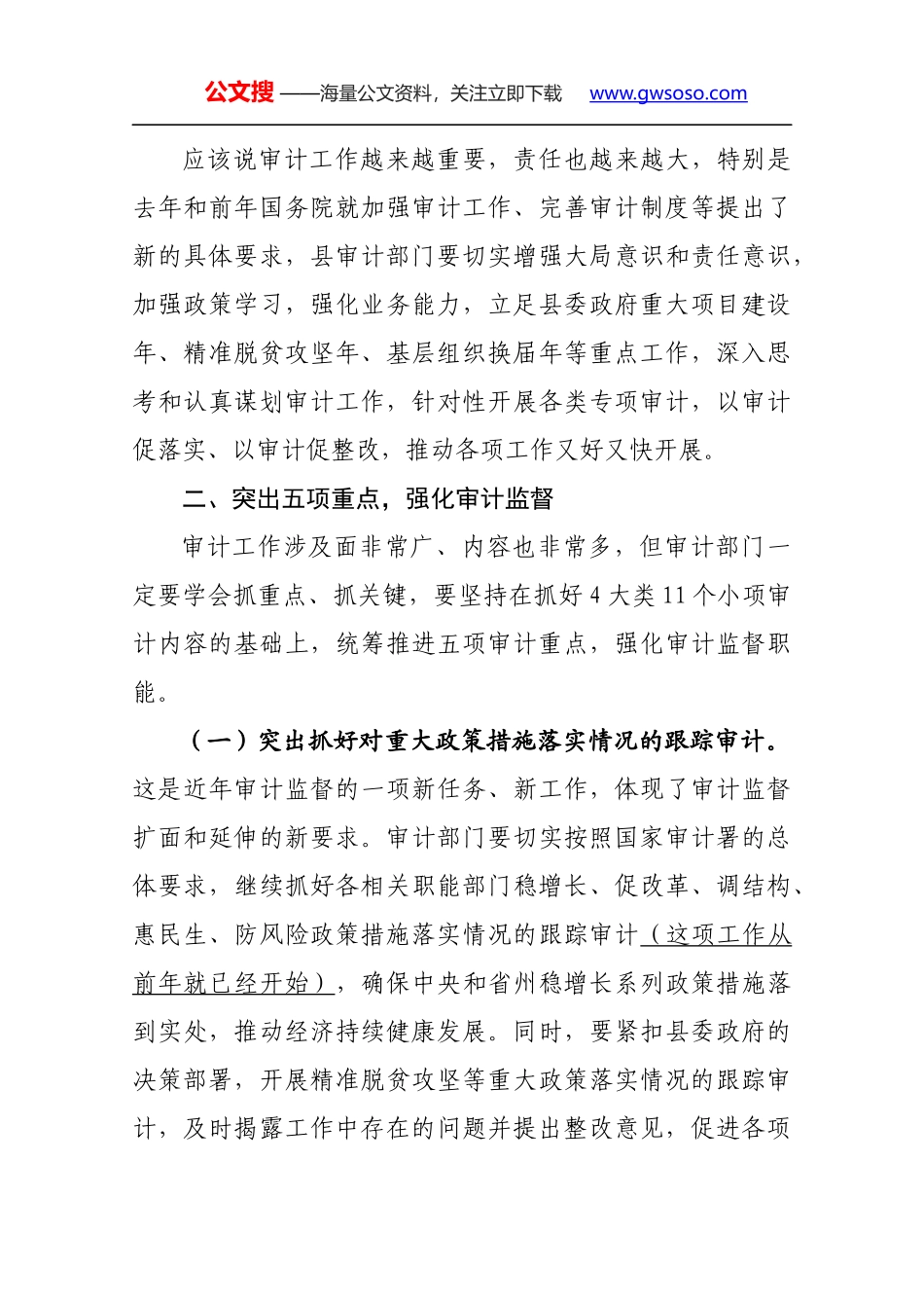 在全县审计工作会议上的讲话_第3页