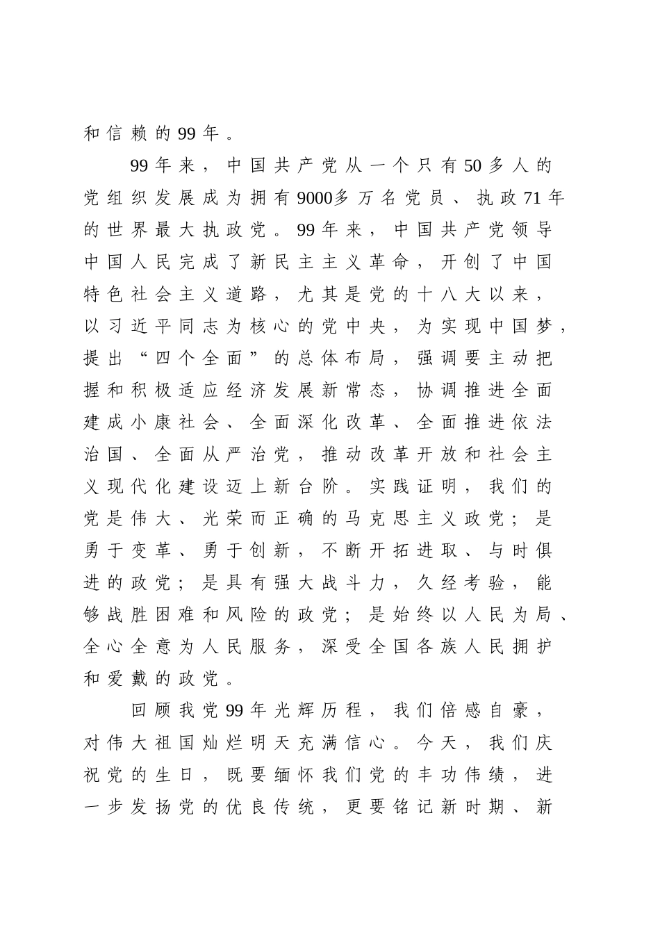 在纪念建党99周年暨庆七一表彰大会上的讲话_第2页