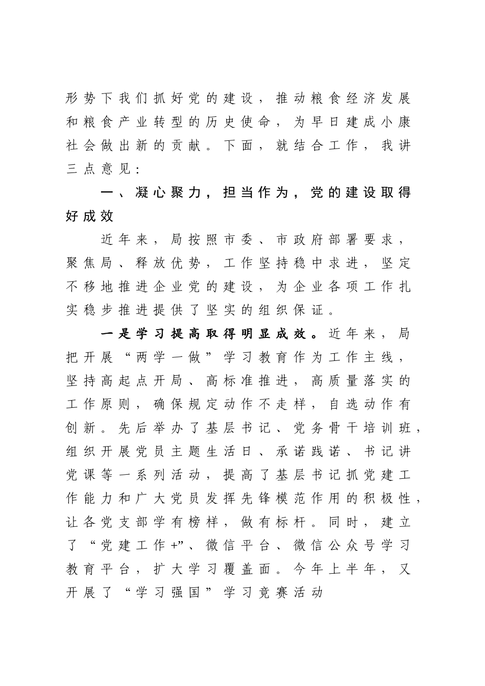 在纪念建党99周年暨庆七一表彰大会上的讲话_第3页