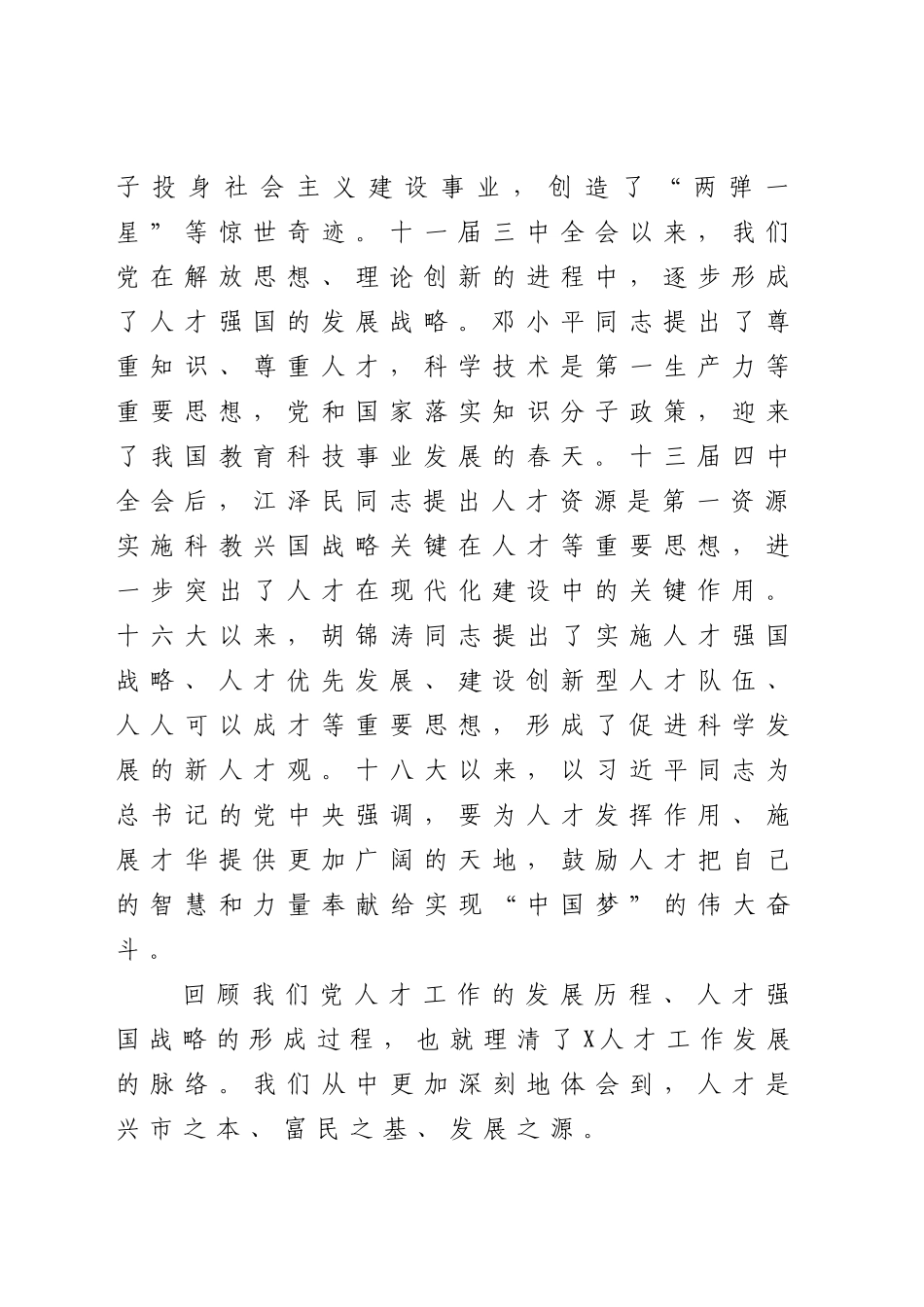 在纪念建党99周年专家代表座谈会上的讲话_第2页