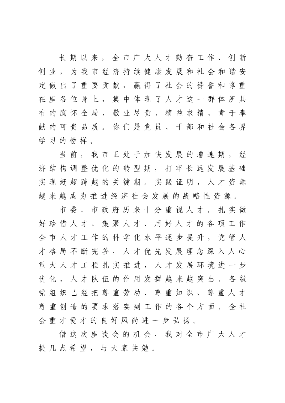 在纪念建党99周年专家代表座谈会上的讲话_第3页