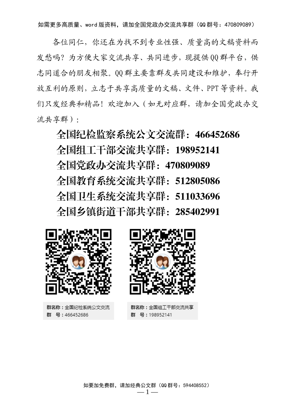 原创荟萃11！超级实用的制度文件！《“三重一大”管理办法》_第1页