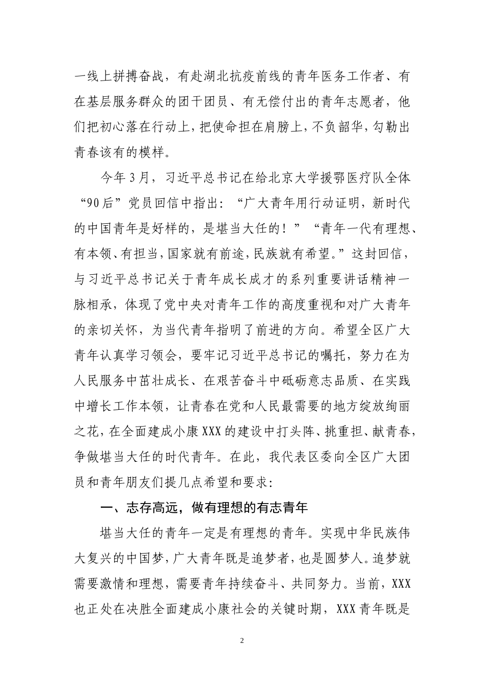 在纪念五四运动101周年暨建团98周年活动上的讲话_第2页