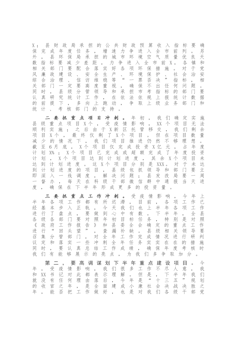 在全县市考指标推进暨项目建设工作会议上的讲话_第2页