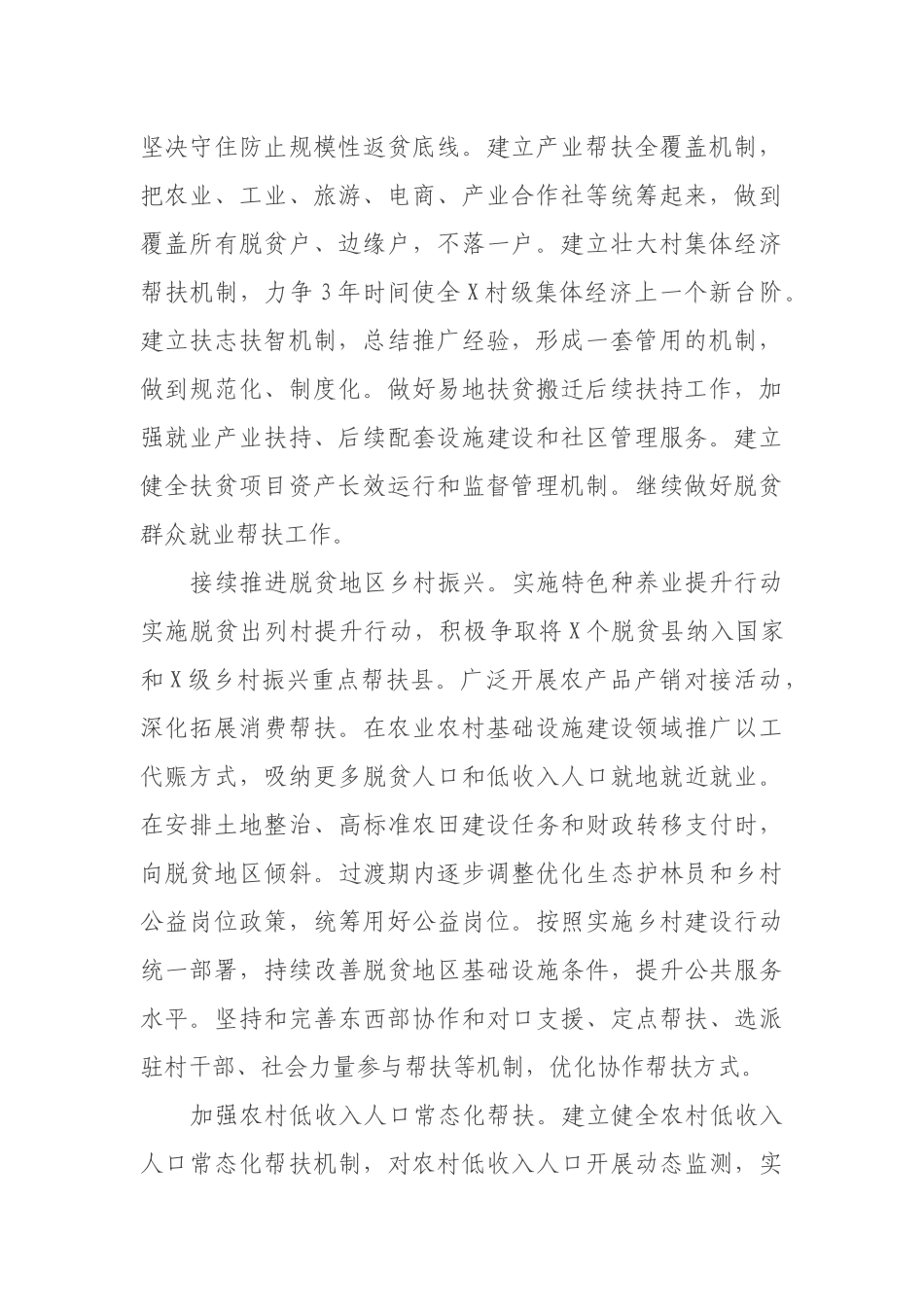 在全县推进乡村振兴加快农业农村现代化工作会议上的讲话_第2页