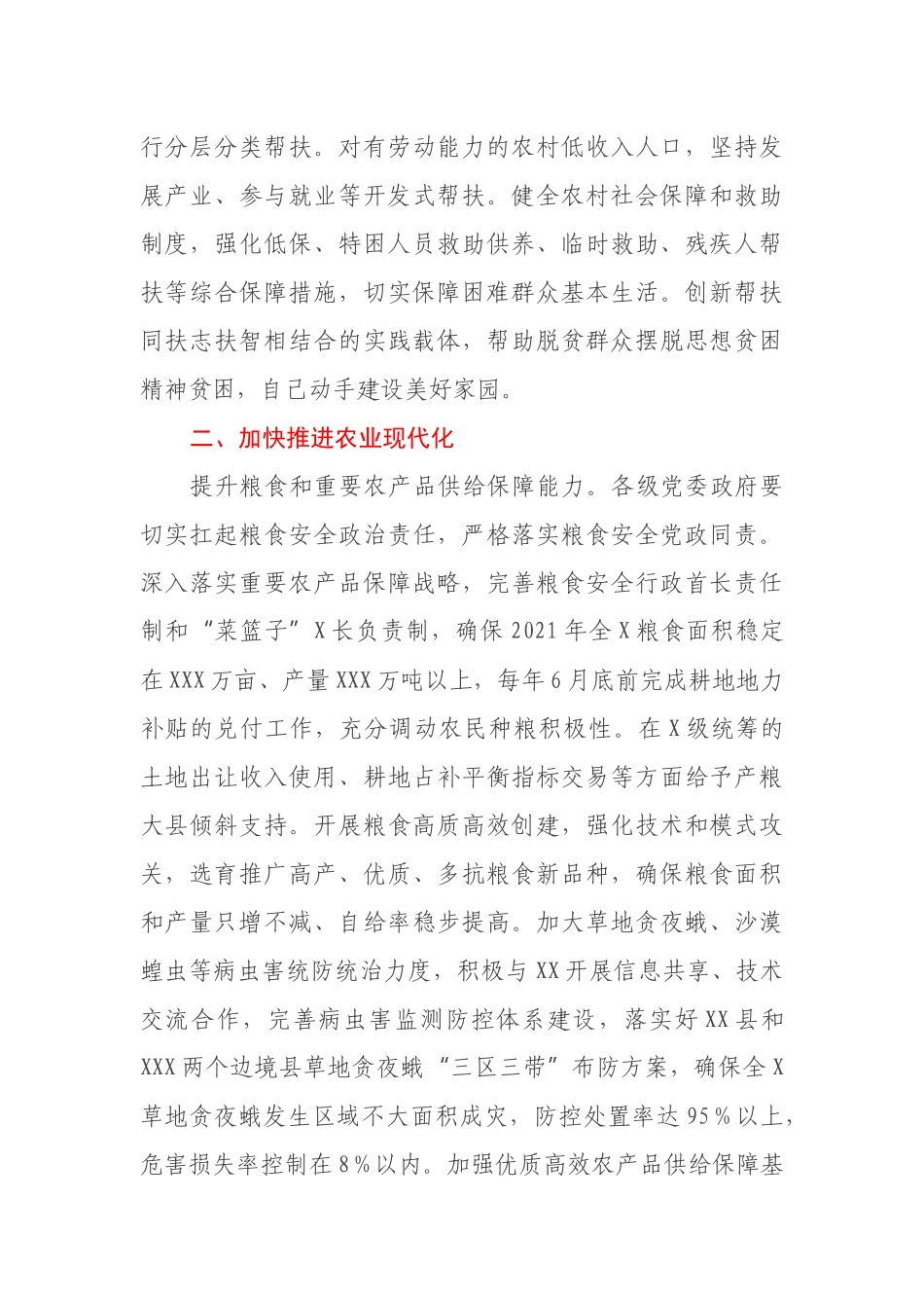 在全县推进乡村振兴加快农业农村现代化工作会议上的讲话_第3页