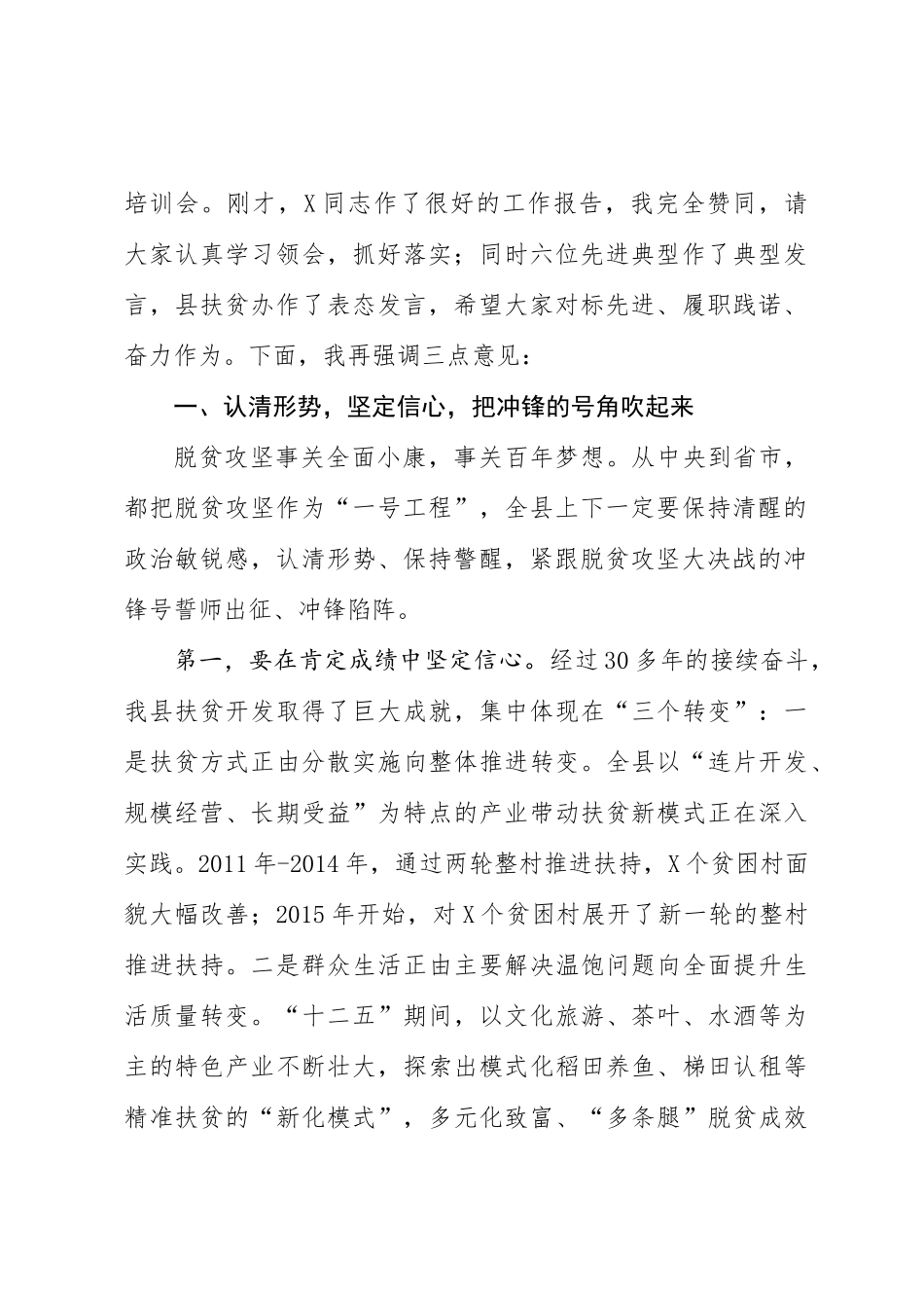 在全县脱贫攻坚决战决胜誓师大会上的讲话_第2页