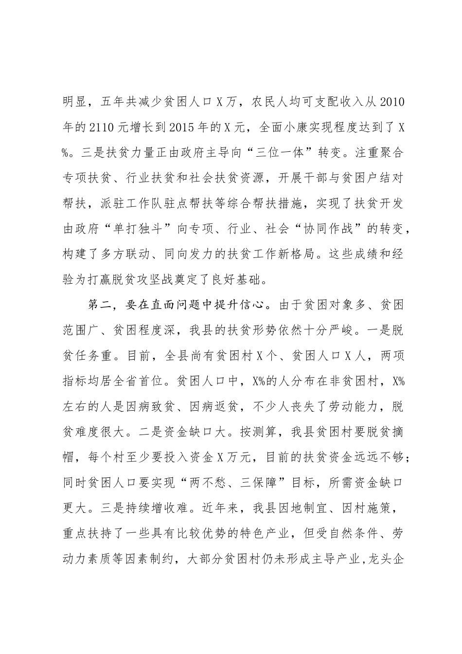 在全县脱贫攻坚决战决胜誓师大会上的讲话_第3页